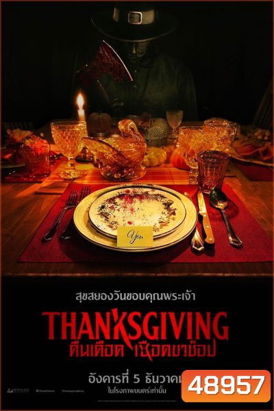 Thanksgiving (2023) คืนเดือดเชือดขาช็อป
