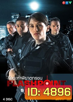 FlashPoint Season 2 หน่วยสวาทสาดโคตรกระสุน ปี 2