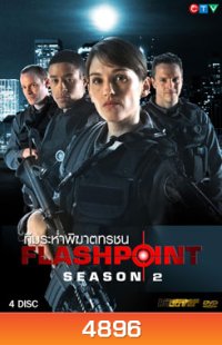 FlashPoint Season 2 หน่วยสวาทสาดโคตรกระสุน ปี 2