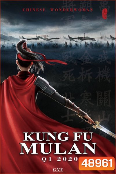 Kung Fu Mulan (2020)