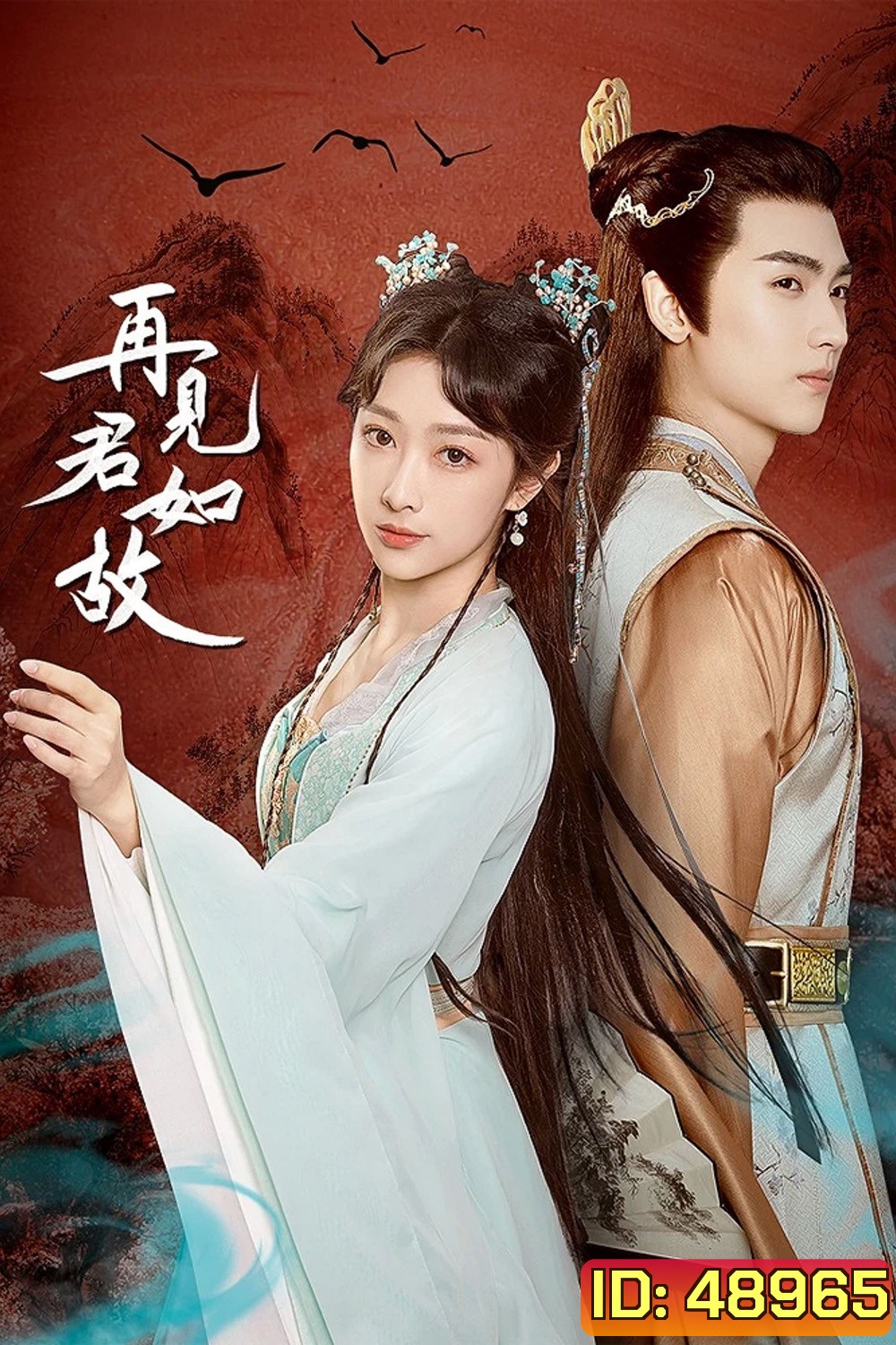 Loves Deception (2023) ชะตาร้ายอุบัติรัก (22 ตอน)