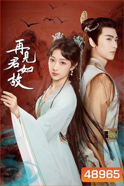 Loves Deception (2023) ชะตาร้ายอุบัติรัก (22 ตอน)