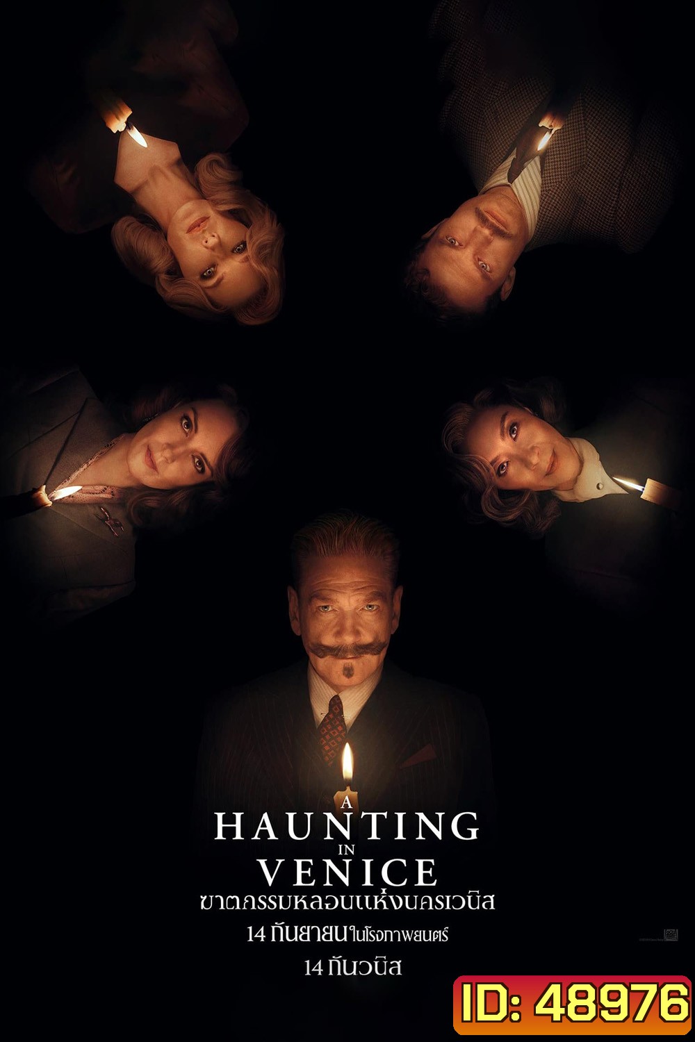A Haunting in Venice ฆาตกรรมหลอนแห่งนครเวนิส (2023)