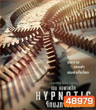 Hypnotic จิตบงการปล้น (2023)