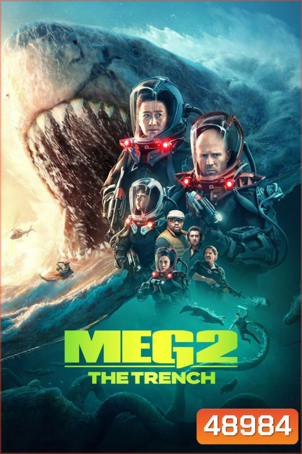 เม็ก 2 : อภิมหาโคตรหลามร่องนรก (2023) Meg 2 The Trench