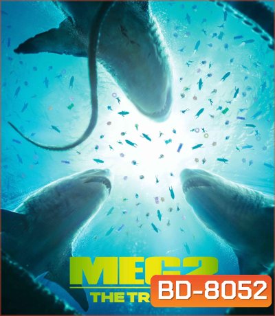 เม็ก 2 อภิมหาโคตรหลามร่องนรก (2023) Meg 2: The Trench
