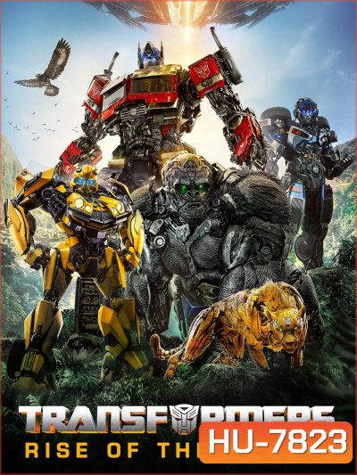 ทรานส์ฟอร์เมอร์ส กำเนิดจักรกลอสูร (2023) Transformers: Rise of the Beasts