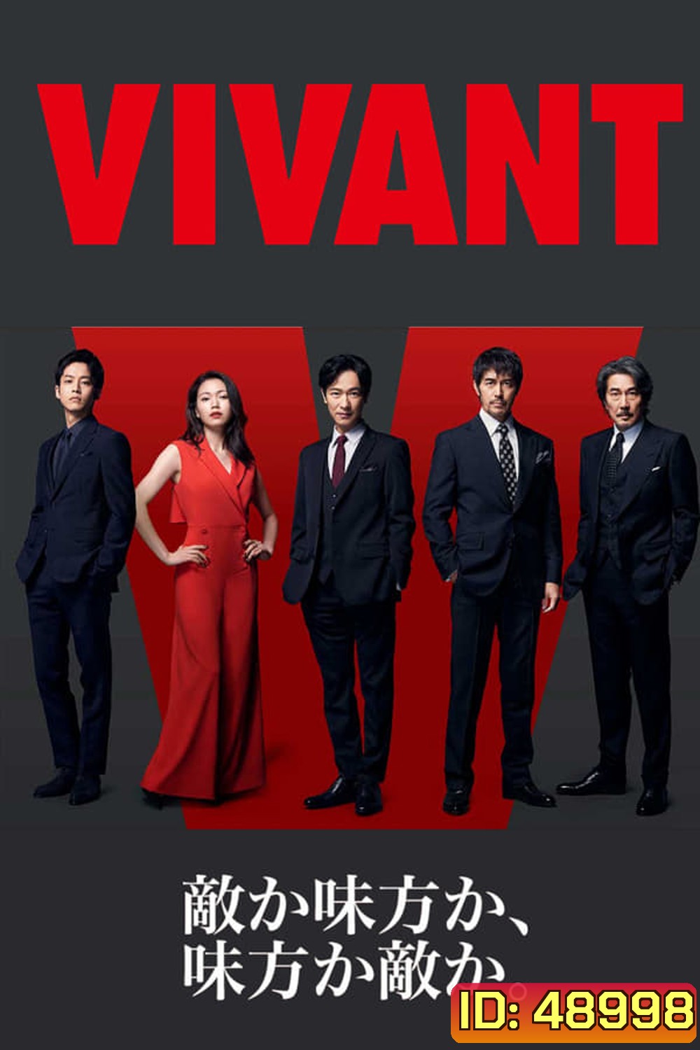 Vivant ตายไม่ได้ (2023)