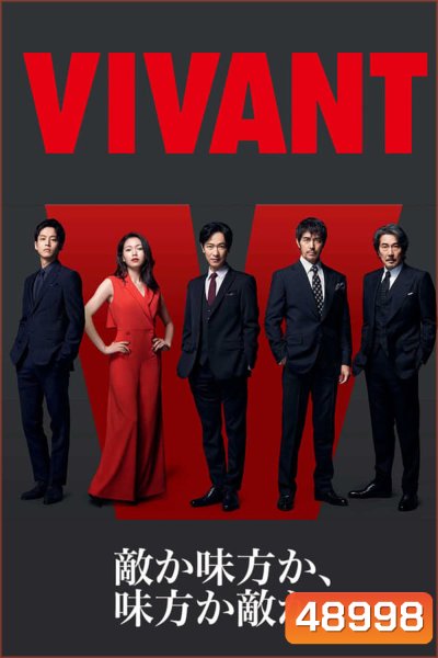 Vivant ตายไม่ได้ (2023)