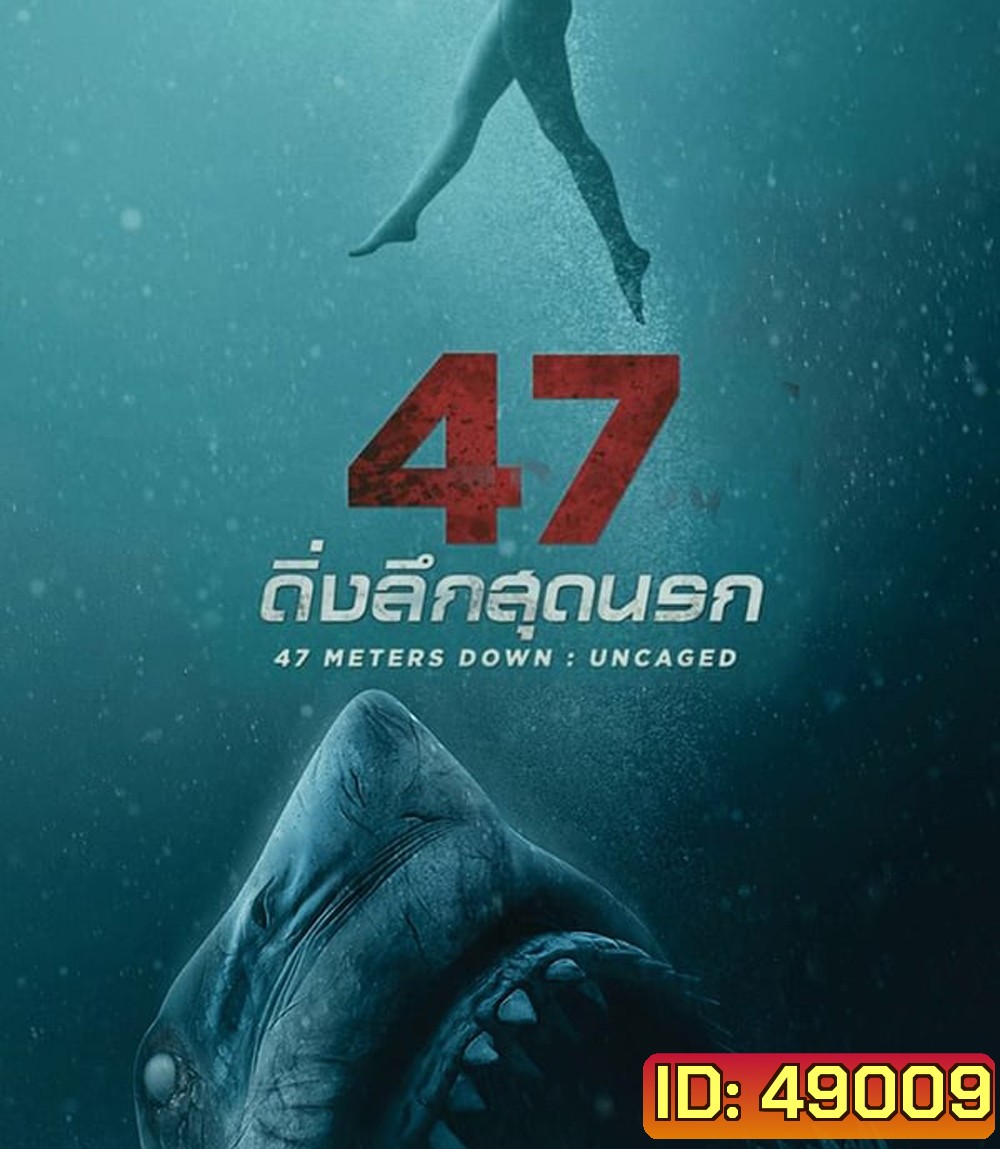 4K - 47 Meters Down Uncaged (2019) 47 ดิ่งลึกสุดนรก 2 - แผ่นหนัง 4K UHD