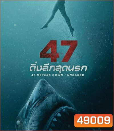 4K - 47 Meters Down Uncaged (2019) 47 ดิ่งลึกสุดนรก 2 - แผ่นหนัง 4K UHD