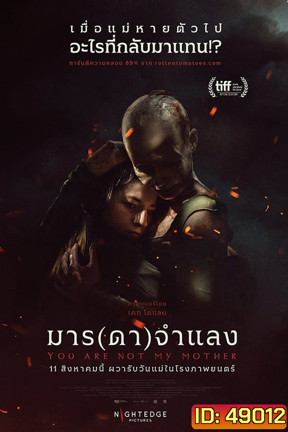 You Are Not My Mother (2022) มาร(ดา)จำแลง