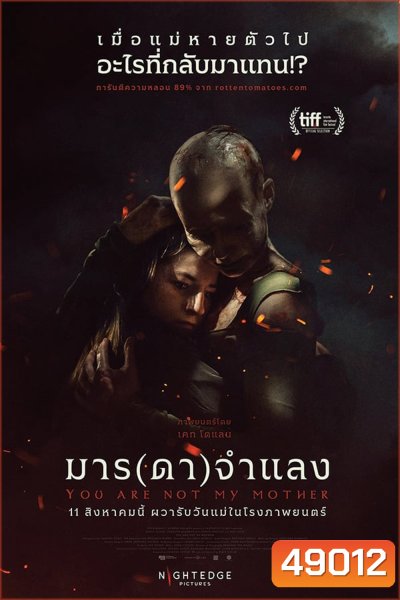 You Are Not My Mother (2022) มาร(ดา)จำแลง