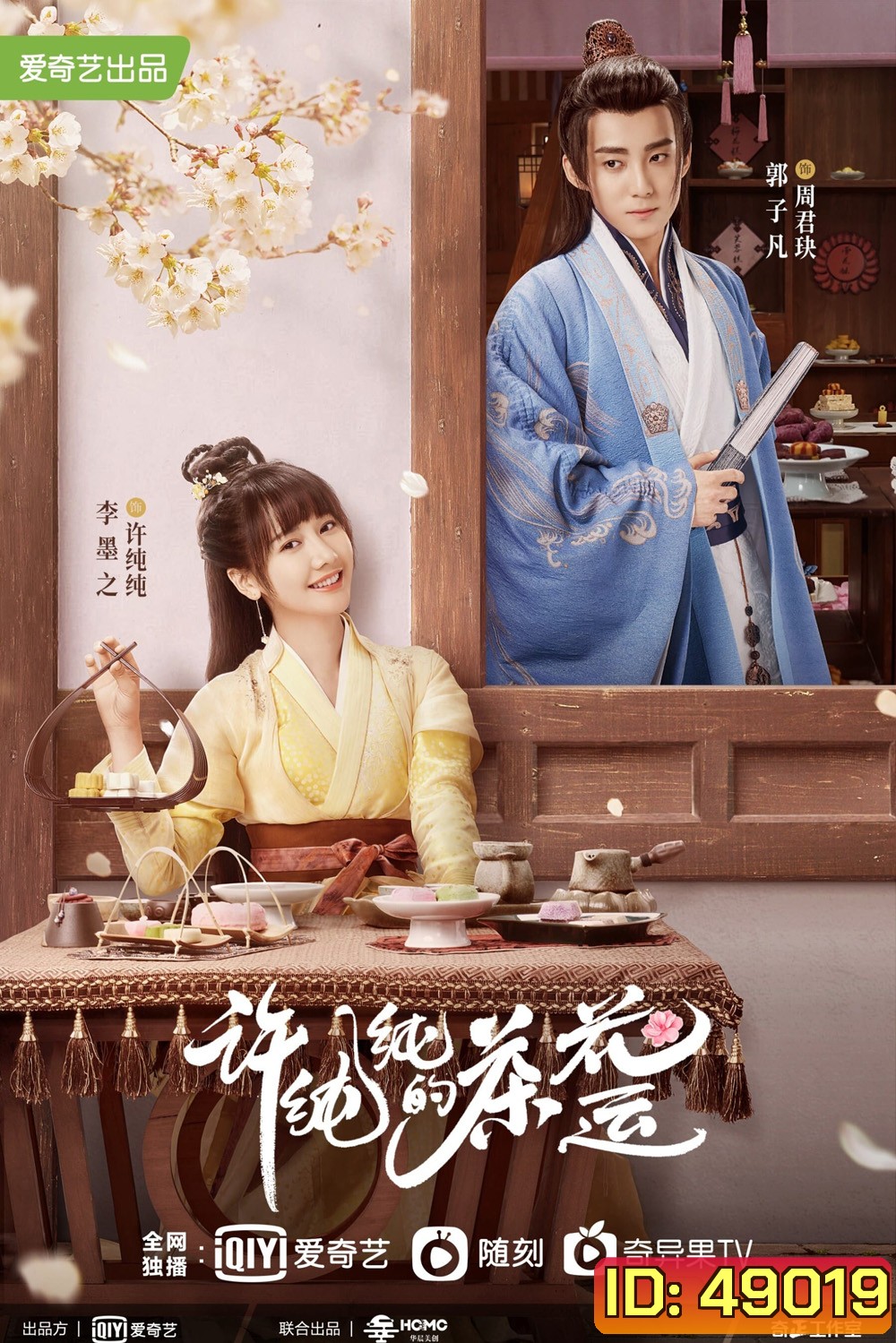 รักวุ่น ๆ กับคุณชายขายชา A Camellia Romance (2021) 24 ตอนจบ