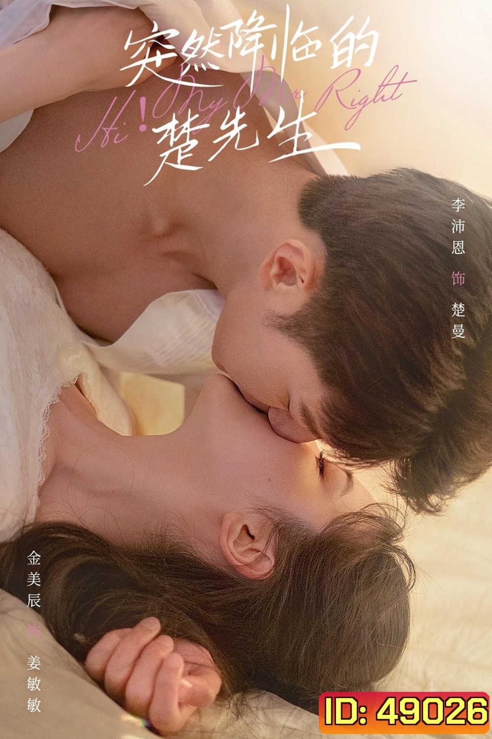 Hi! My Mr Right (2023) พบรักยัยจอมโกหก (24 ตอน)