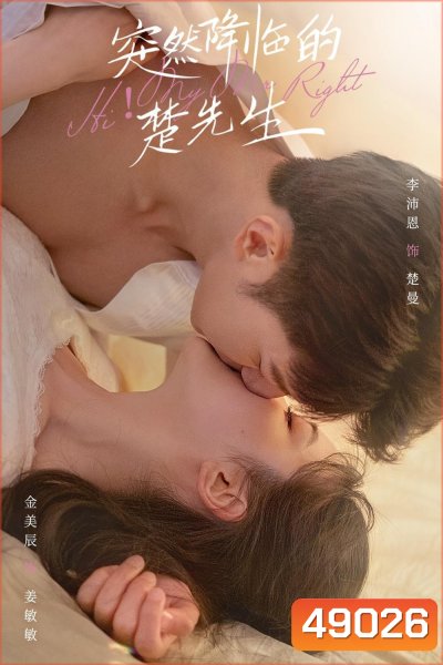 Hi! My Mr Right (2023) พบรักยัยจอมโกหก (24 ตอน)