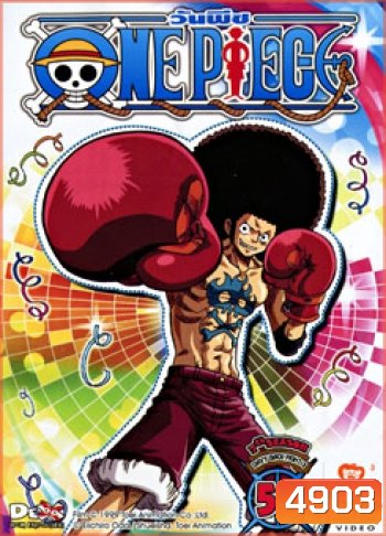 One Piece: 7th Season Davy Back Fight 3 (55) วันพีช ปี 7 แผ่นที่ 55