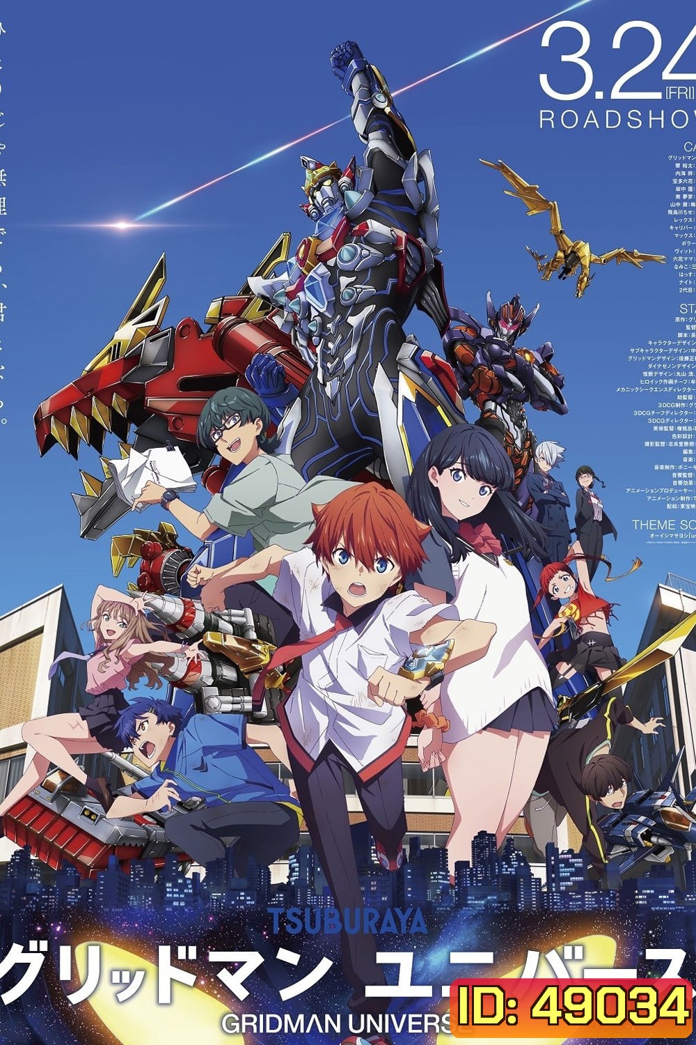 กริดแมนยูนิเวิร์ส Gridman Universe (2023)