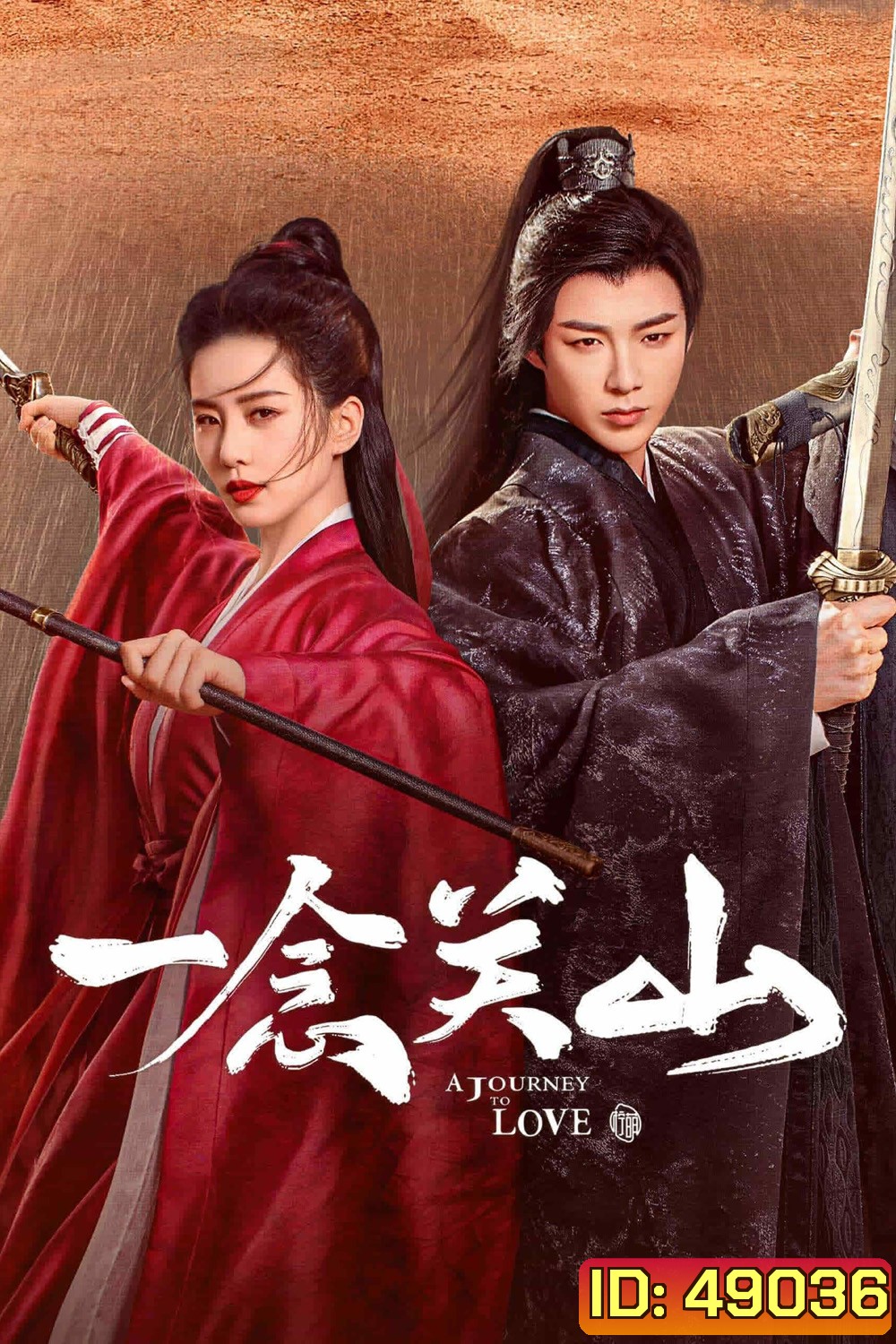 ข้ามภูผาหาญท้าลิขิตรัก A Journey to love (2023) 40 ตอนจบ