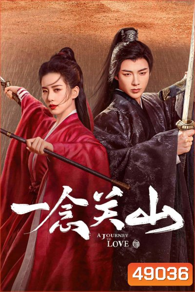 ข้ามภูผาหาญท้าลิขิตรัก A Journey to love (2023) 40 ตอนจบ