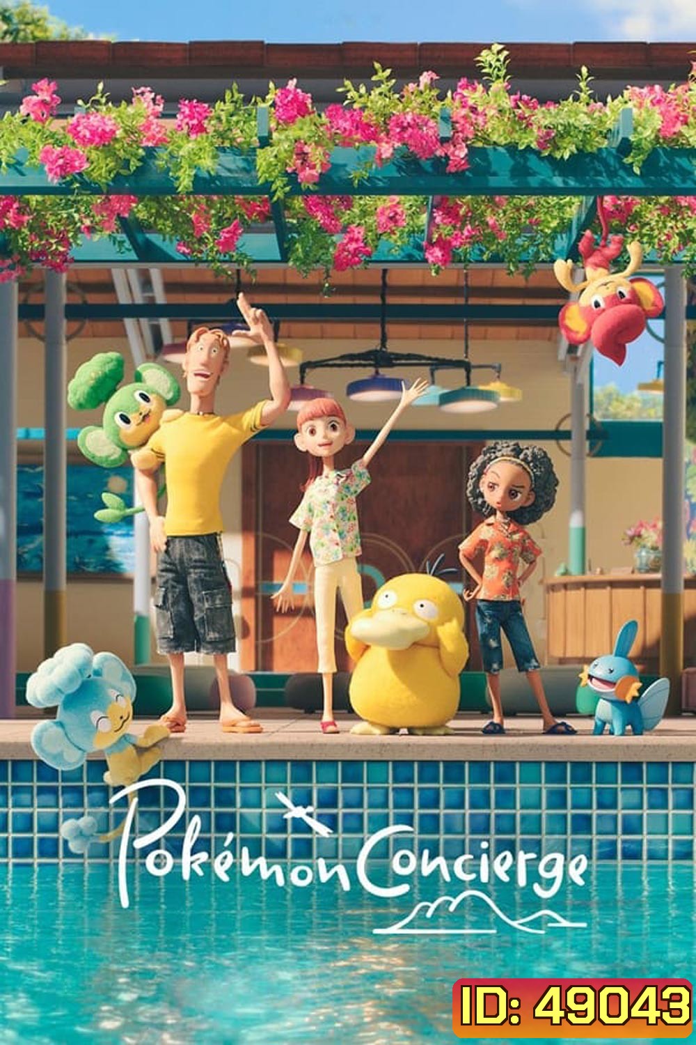 Pokemon Concierge (2023) โปเกมอน คอนเซียร์จ
