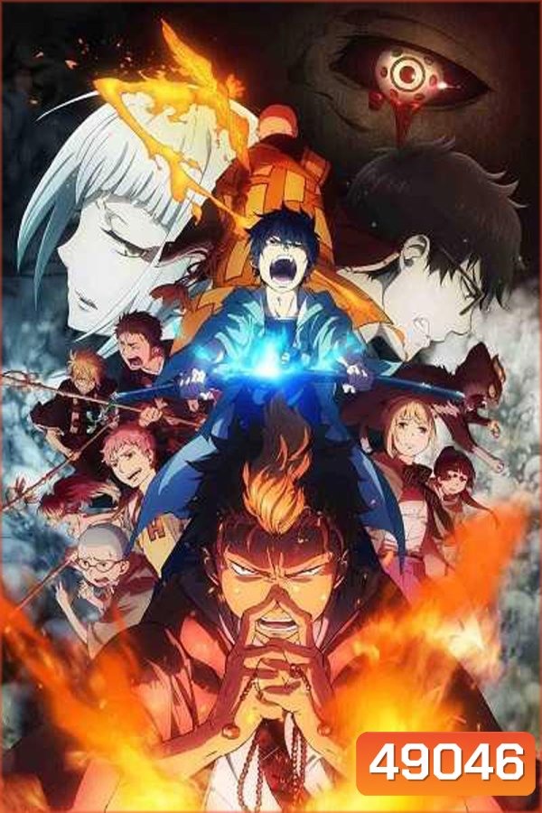 Ao no Exorcist Season 2 มือปราบผีพันธุ์ซาตาน ปี 2