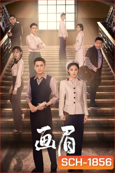 Unshakable Faith (2023) ฮั่วเหมยรักแห่งสงคราม (38 ตอน)