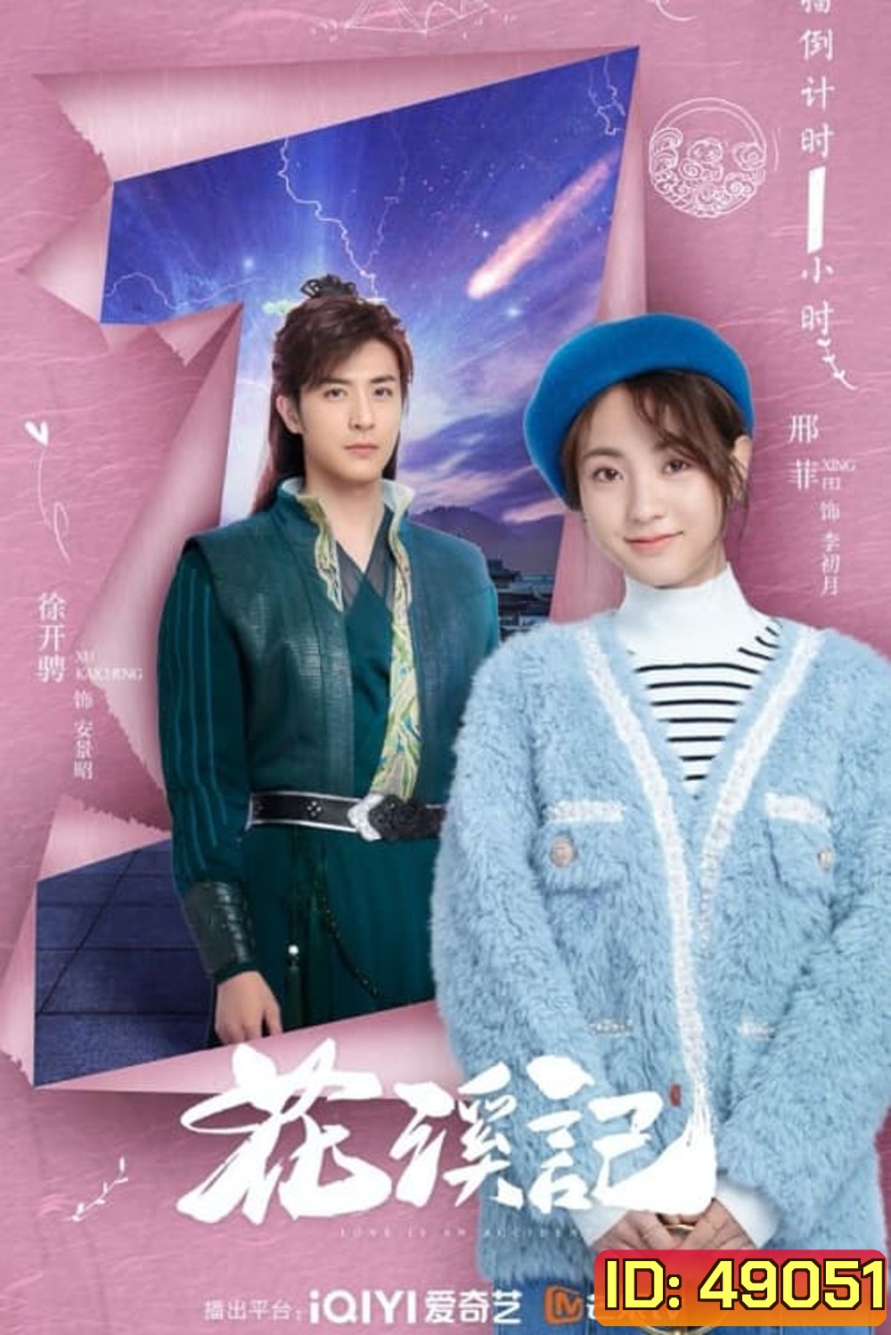 พานพบประสบรัก Love Is an Accident (2023) 32 ตอน
