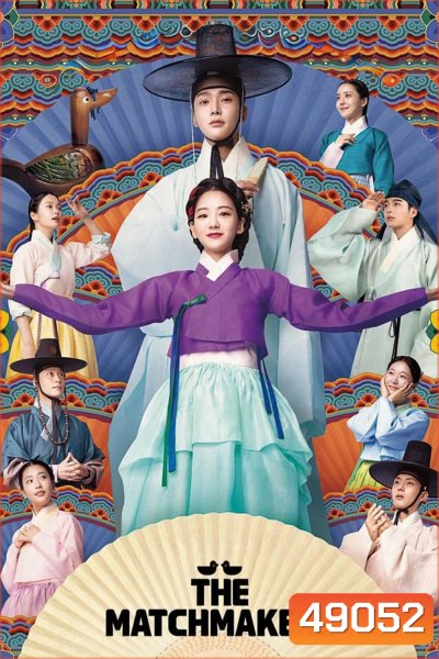 The Matchmakers (2023)