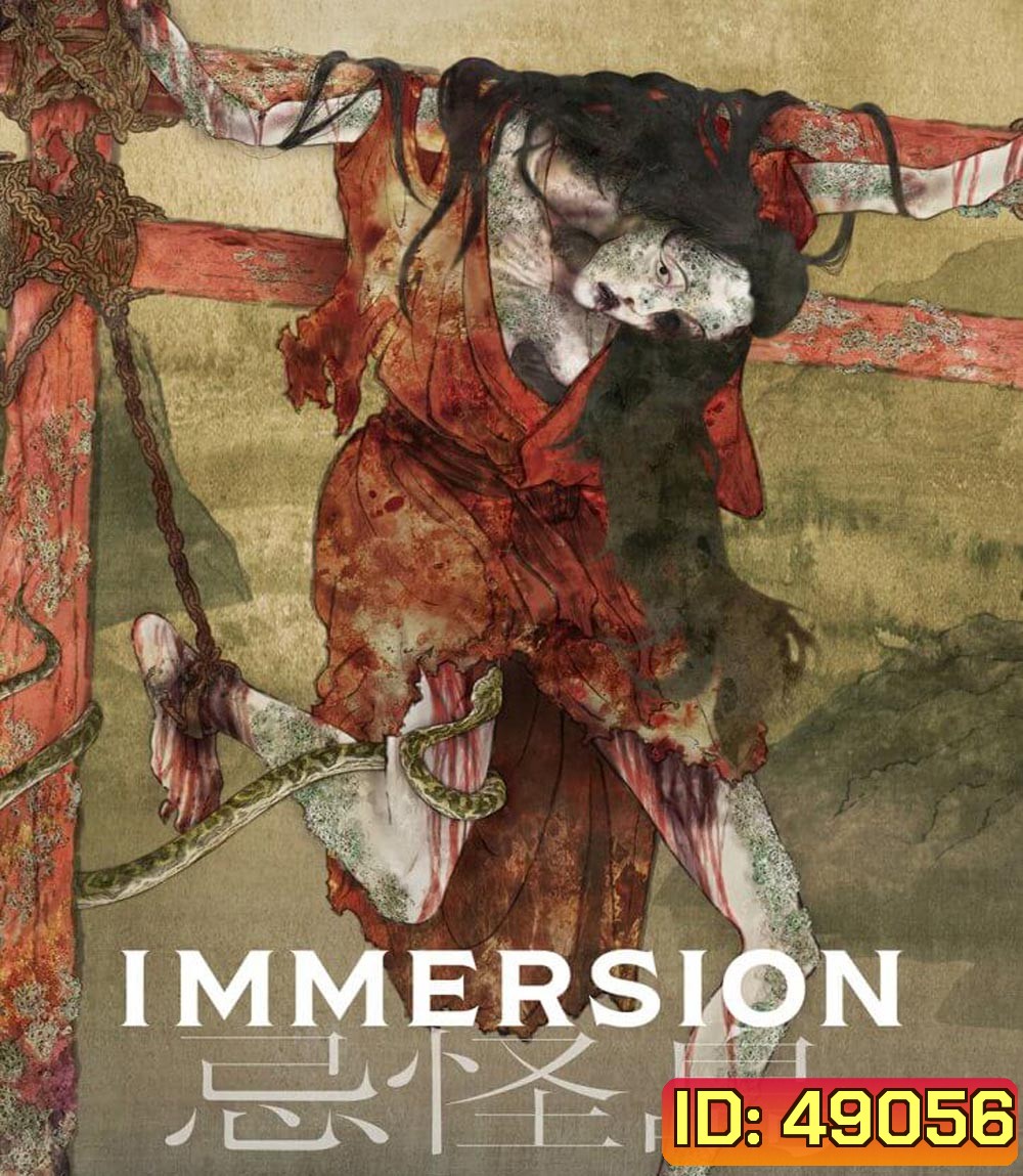 Immersion เกาะผีดุ (2023)