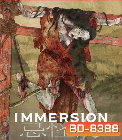 Immersion เกาะผีดุ (2023)