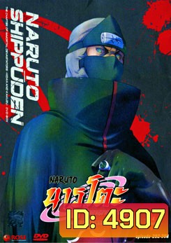 #14 : Naruto Shippuden: The Chapter Of Immortal Devastators-Hiden And Kakuzu นารูโตะ ตำนานวายุสลาตัน ภาค จอมพิฆาตอมตะ