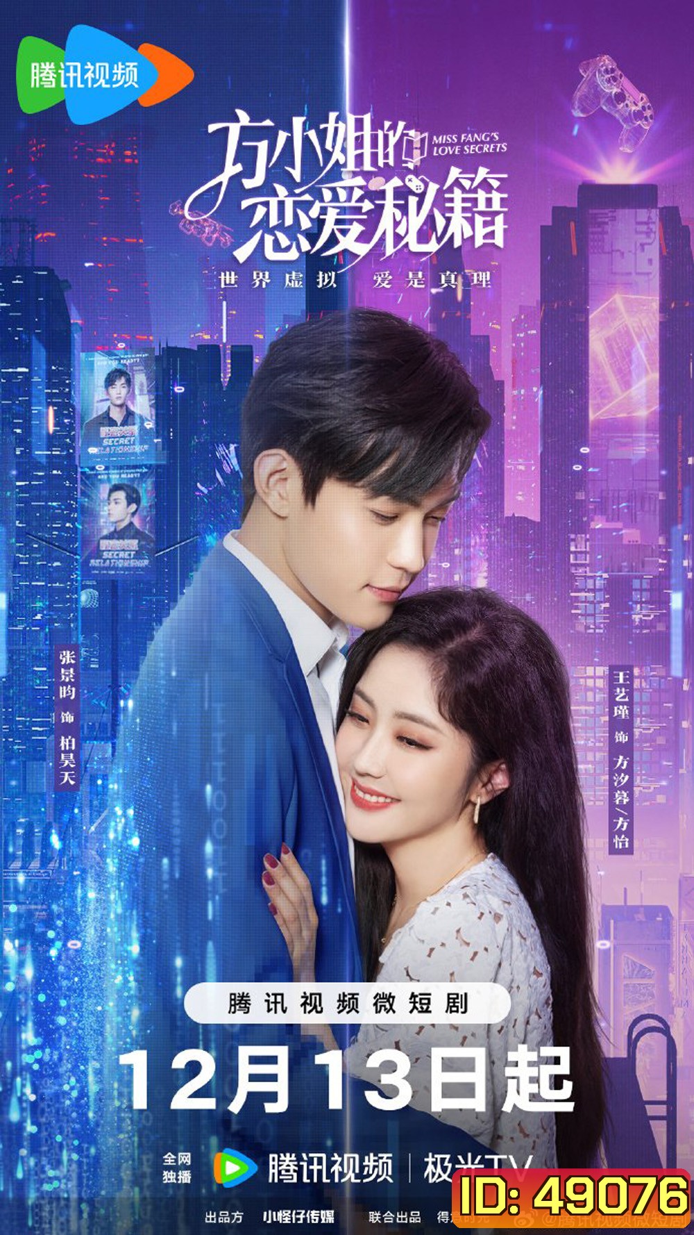 Miss Fang’s Love Secrets (2023) เกมรักในความลับ​​ (22 ตอน)
