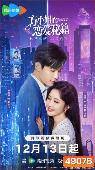 Miss Fang’s Love Secrets (2023) เกมรักในความลับ​​ (22 ตอน)
