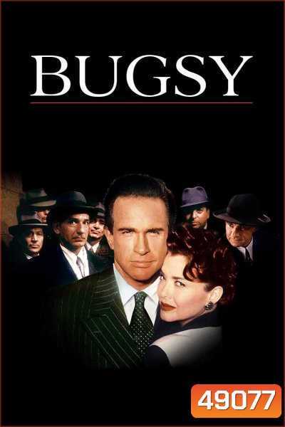 Bugsy (1991) บักซี่
