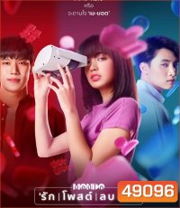 MONDO (2023) มอนโด รัก โพสต์ ลบ ลืม