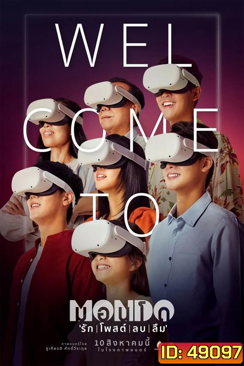 MONDO (2023) มอนโด รัก โพสต์ ลบ ลืม