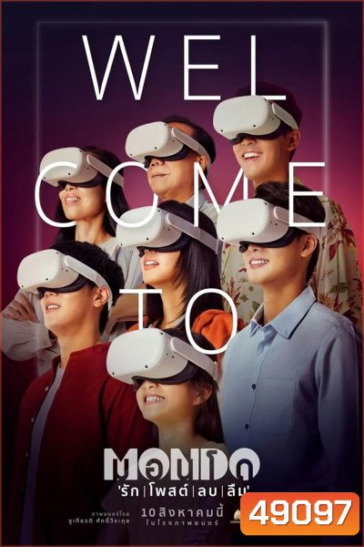 MONDO (2023) มอนโด รัก โพสต์ ลบ ลืม