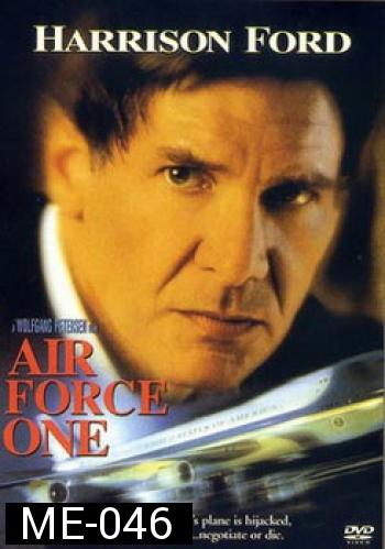 AIR FORCE ONE แอร์ ฟอสวัน ผ่านาทีวิกฤตกู้โลก 