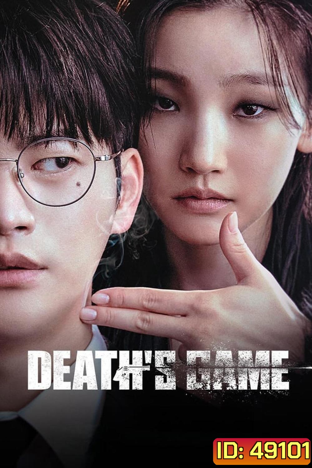 Death's Game เกมท้าตาย (2023) ซับไทยอาจไม่ขึ้นในบางเครื่องเล่น