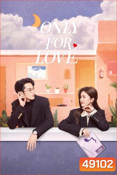 Only for Love (2023) จีบให้วุ่น ลงทุนด้วยรัก