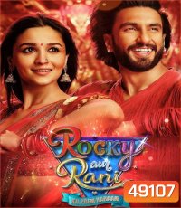 Rocky Aur Rani Kii Prem Kahaani (2023) เรื่องราวรักของรอคกี้กับรานี