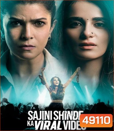 Sajini Shinde Ka Viral Video เมื่อคุณครูหายไป (2023)