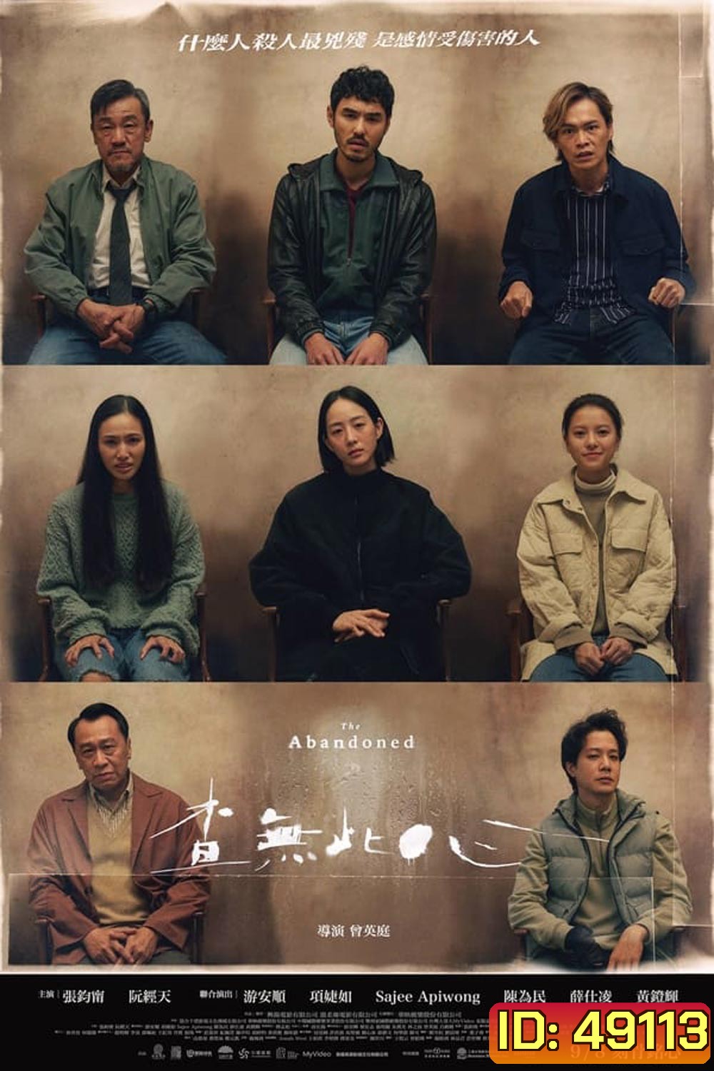 The Abandoned ร่างที่ถูกทิ้ง (2023)