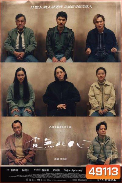 The Abandoned ร่างที่ถูกทิ้ง (2023)