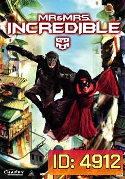 Mr.& Mrs. Incredible ฮ้อแรง