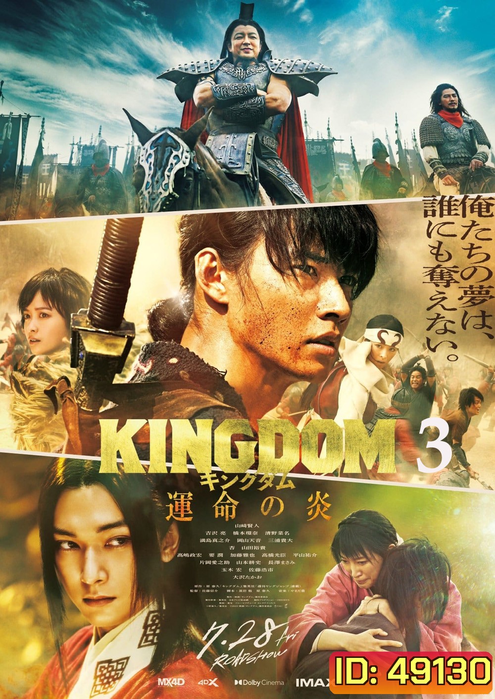 Kingdom III The Flame of Destiny (2023) สงครามผงาดบันลังก์จิ๋นซี 3 ภาค เพลิงกาฬแห่งโชคชะตา