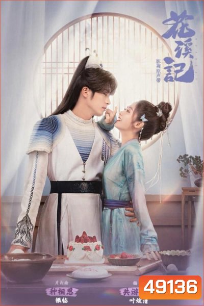 Love is an Accident พานพบประสบรัก (2023)