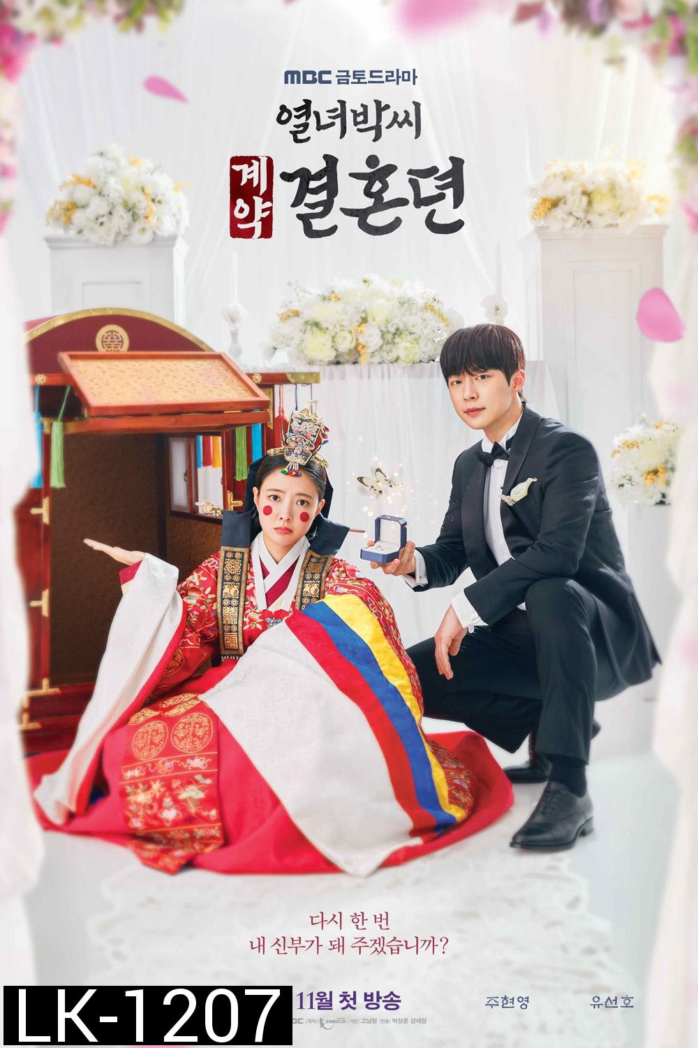 The Story of Park's Marriage Contract (2023) 12 ตอน