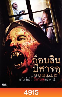 Goblin ก็อบลิน ปีศาจดุ
